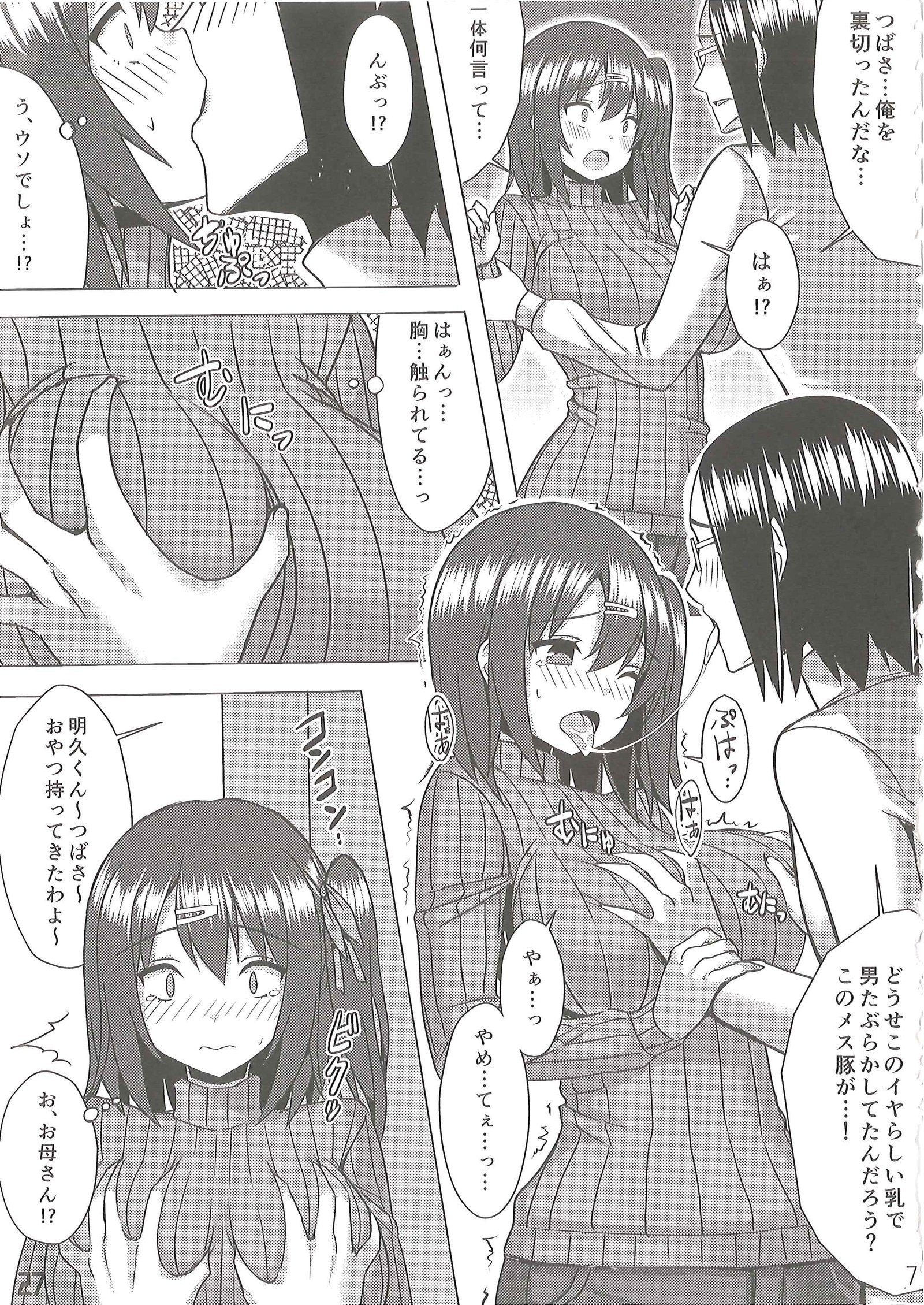 爆乳娘めちゃくちゃそうしゅへん