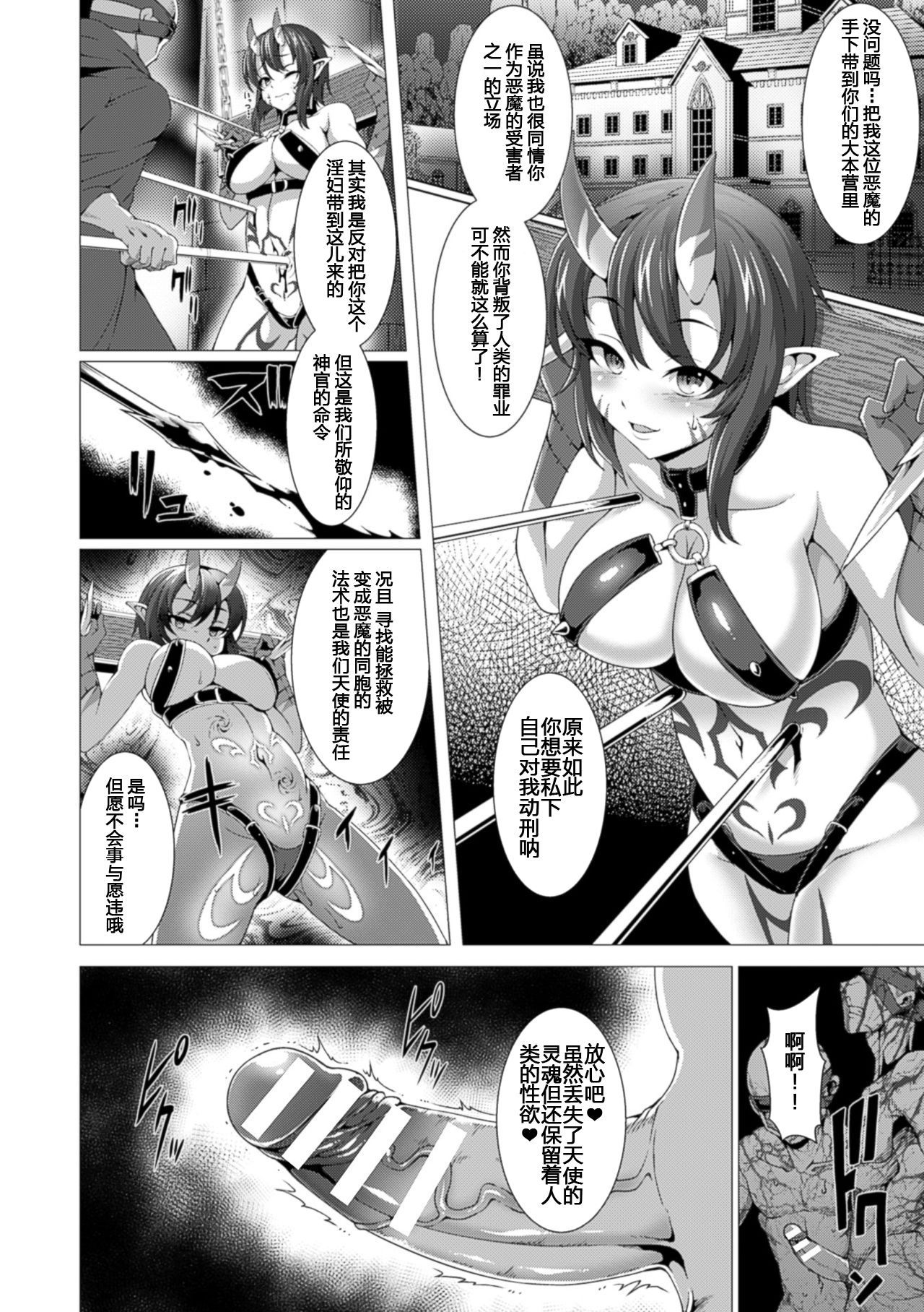デビルズサンクチュアリ