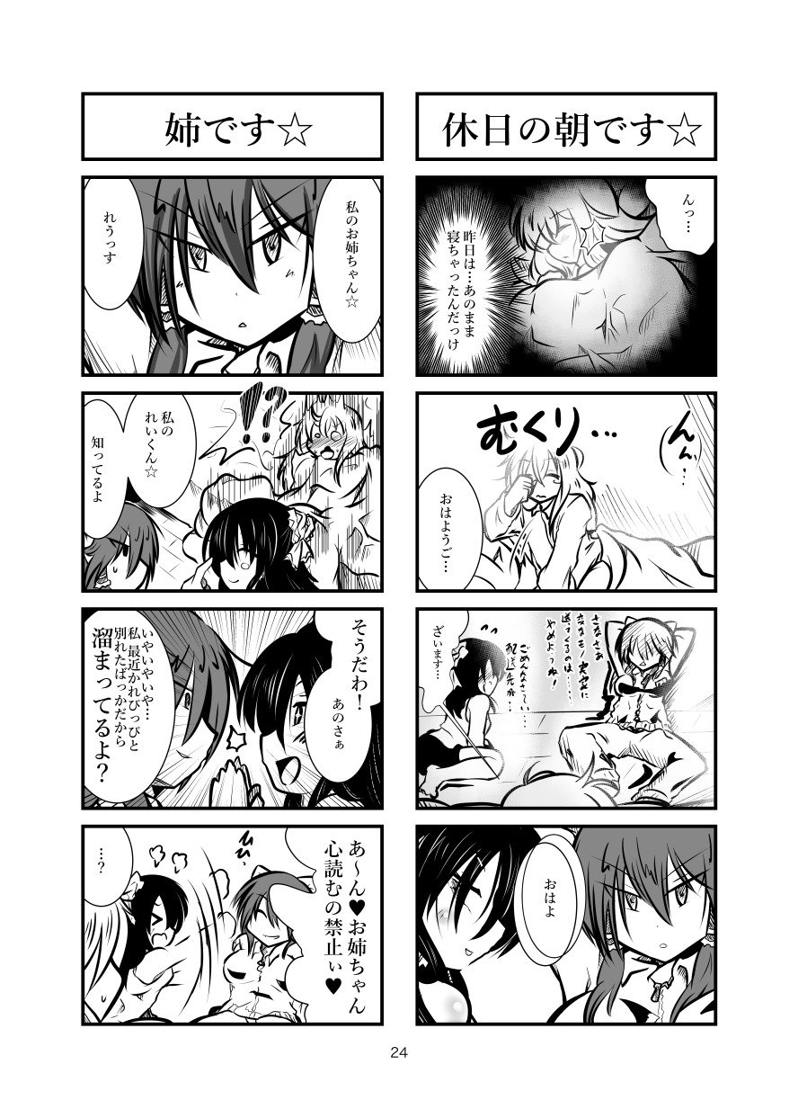 クッキー☆しゃせいかんりマンガVol。 1