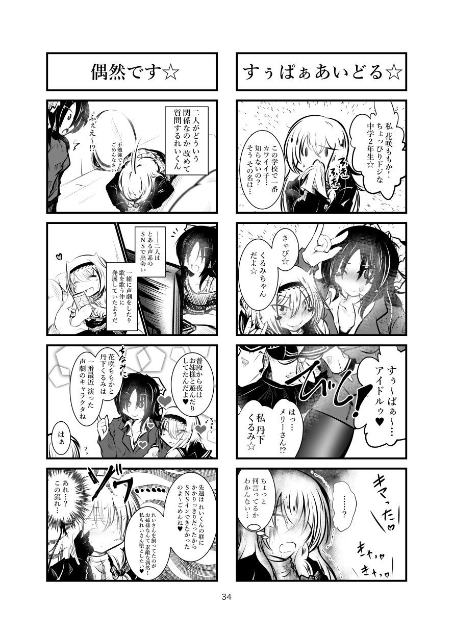 クッキー☆しゃせいかんりマンガVol。 1