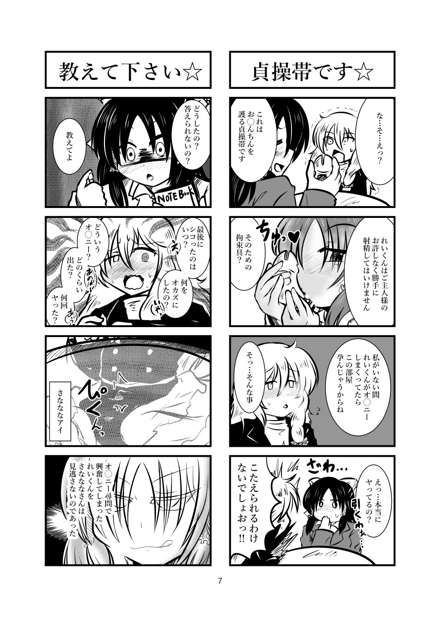 クッキー☆しゃせいかんりマンガVol。 1