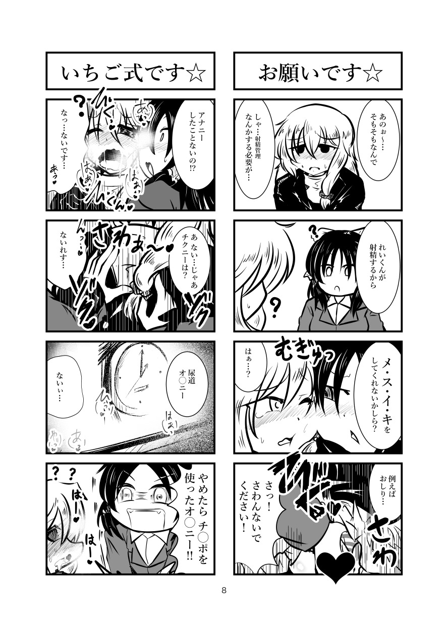 クッキー☆しゃせいかんりマンガVol。 1