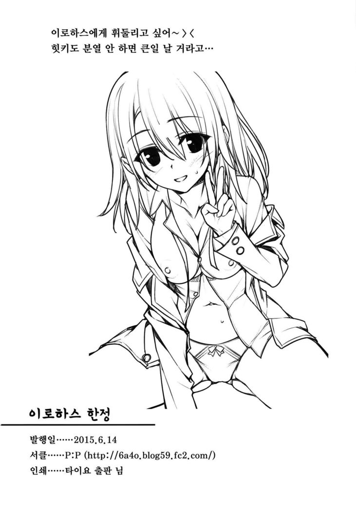 いろはすげん亭