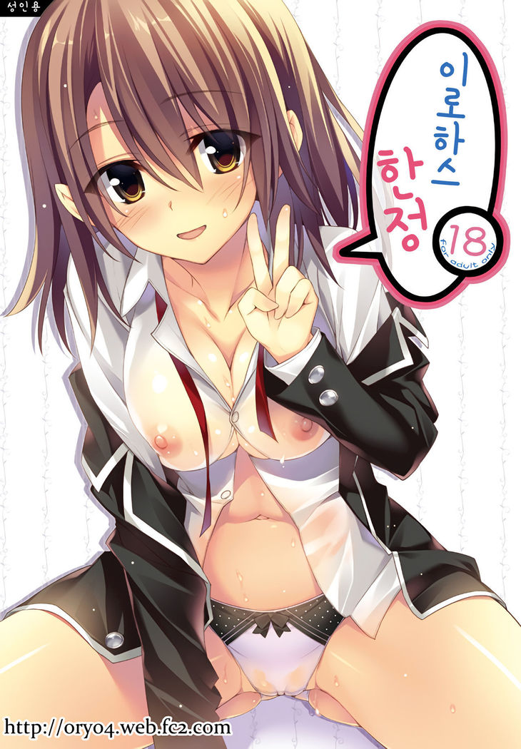 いろはすげん亭 いろはすげん亭