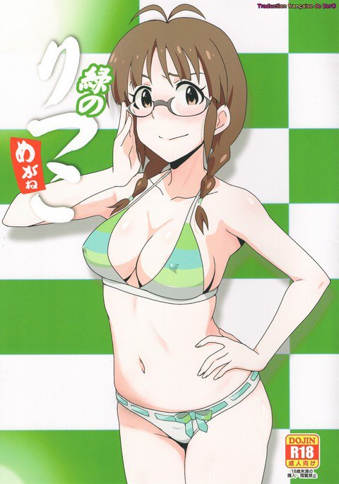みどりの律子 みどりの律子