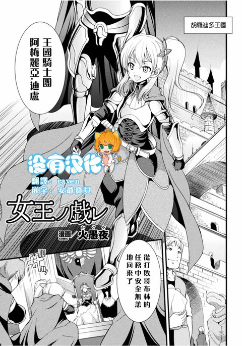 女王ノ戯レ 女王ノ戯レ