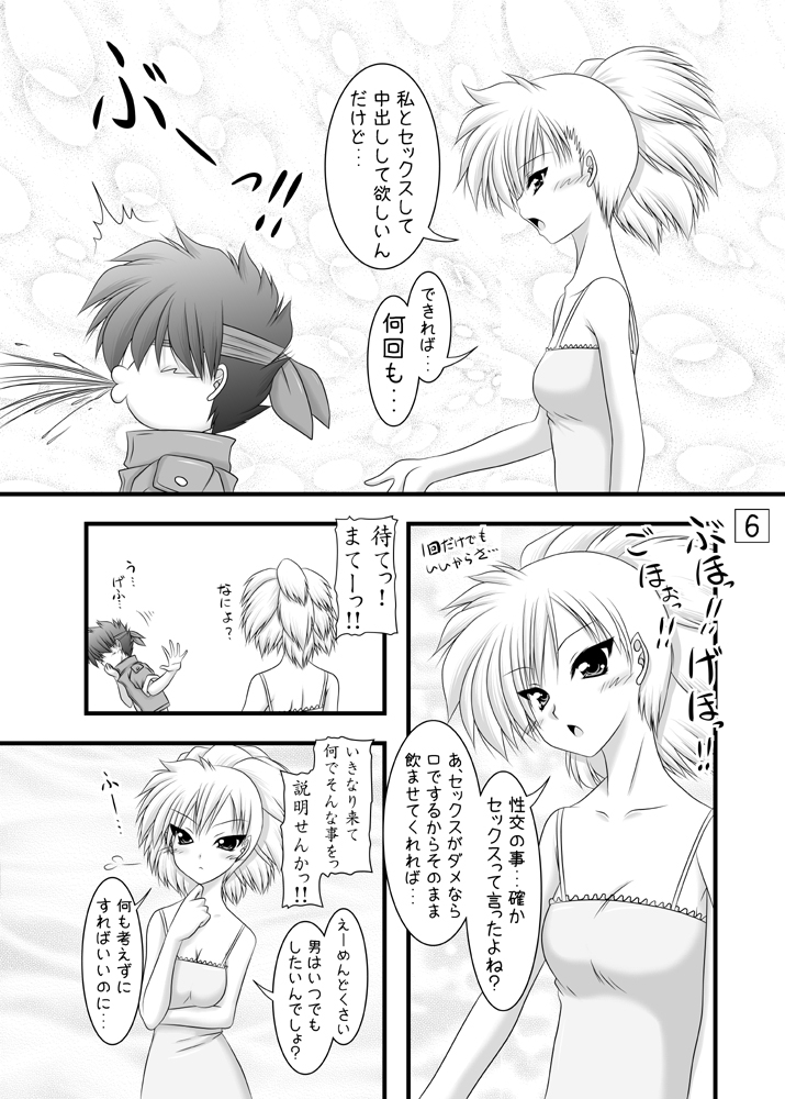 キツネのオネガイ