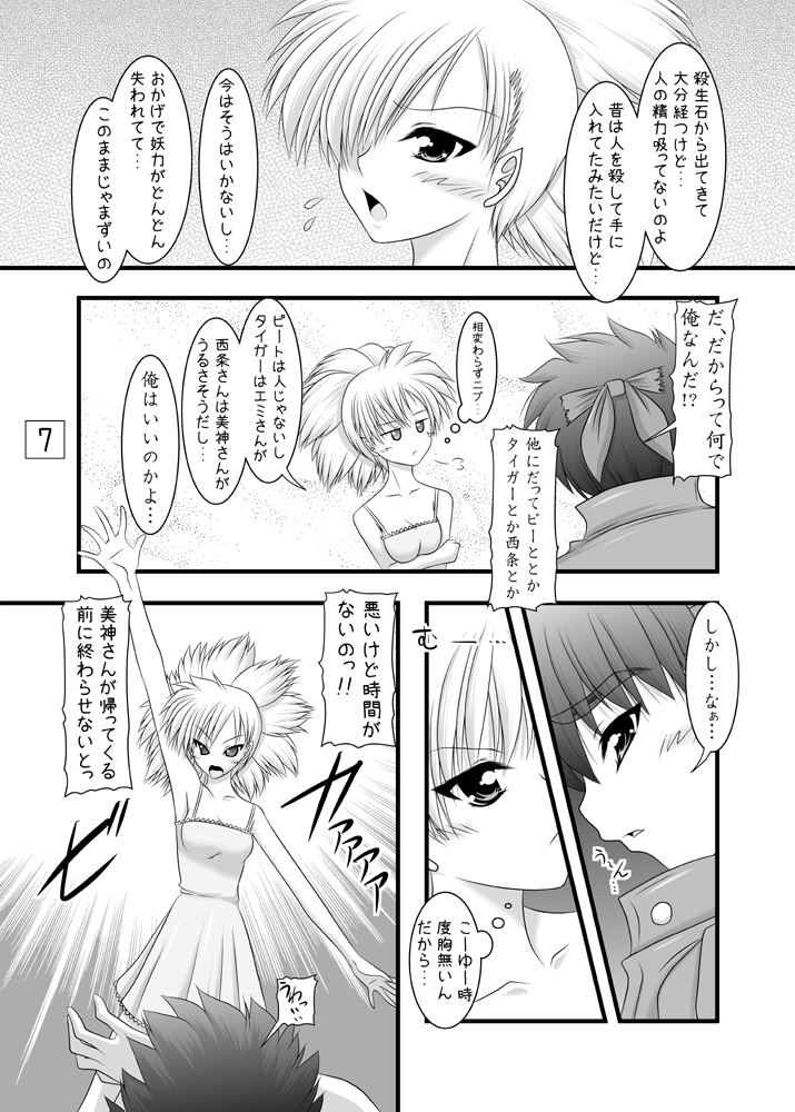 キツネのオネガイ