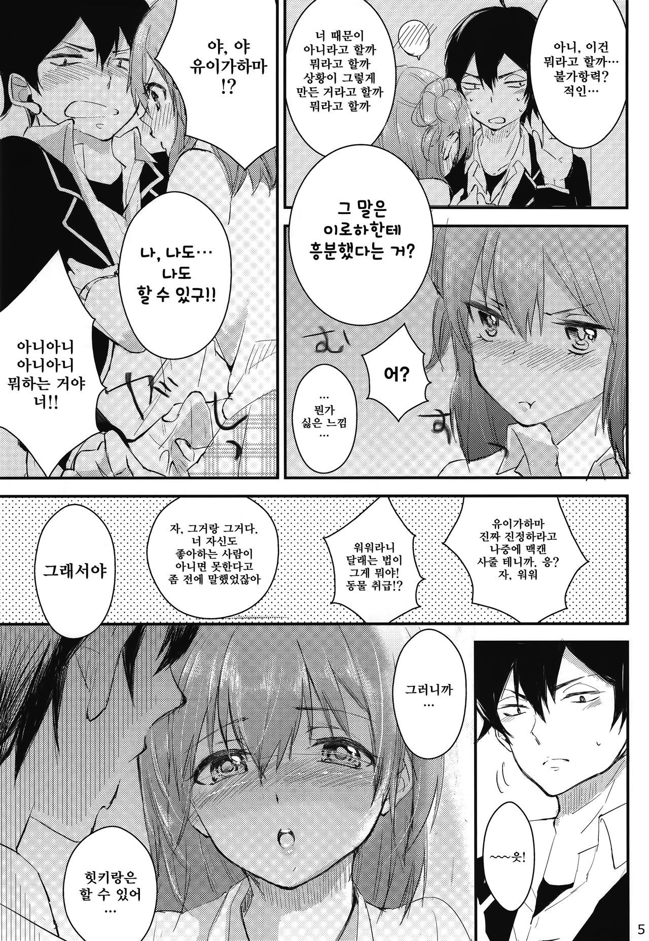 由比ヶ浜ゆいはひ​​っき大スキカワイイ。