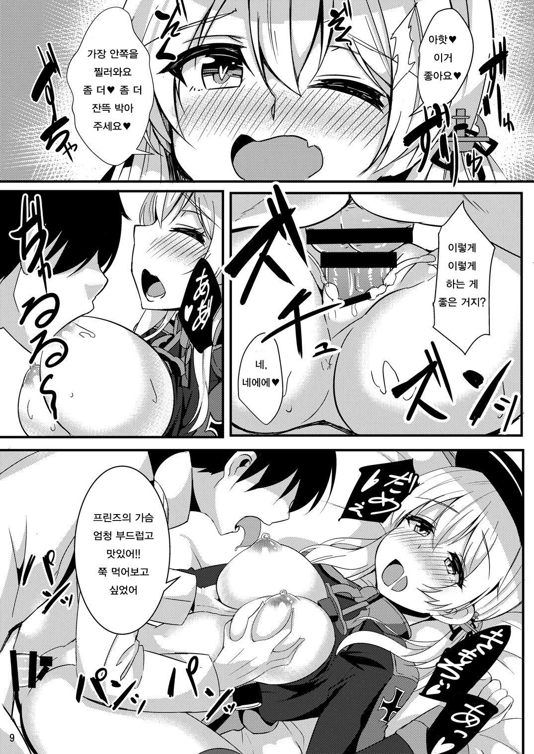 prinz to feuer！
