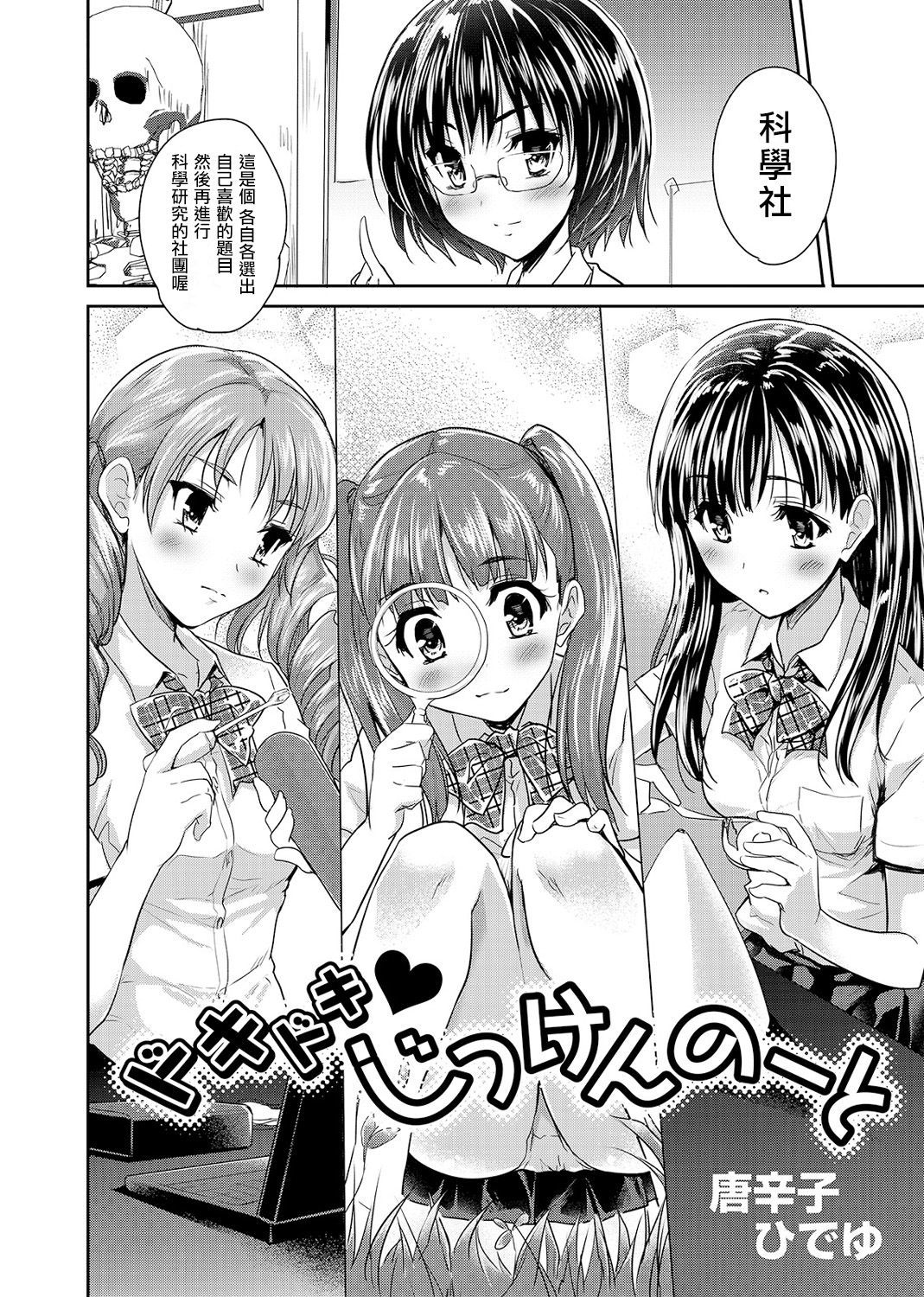 ドキドキジッケンノートCh。 1