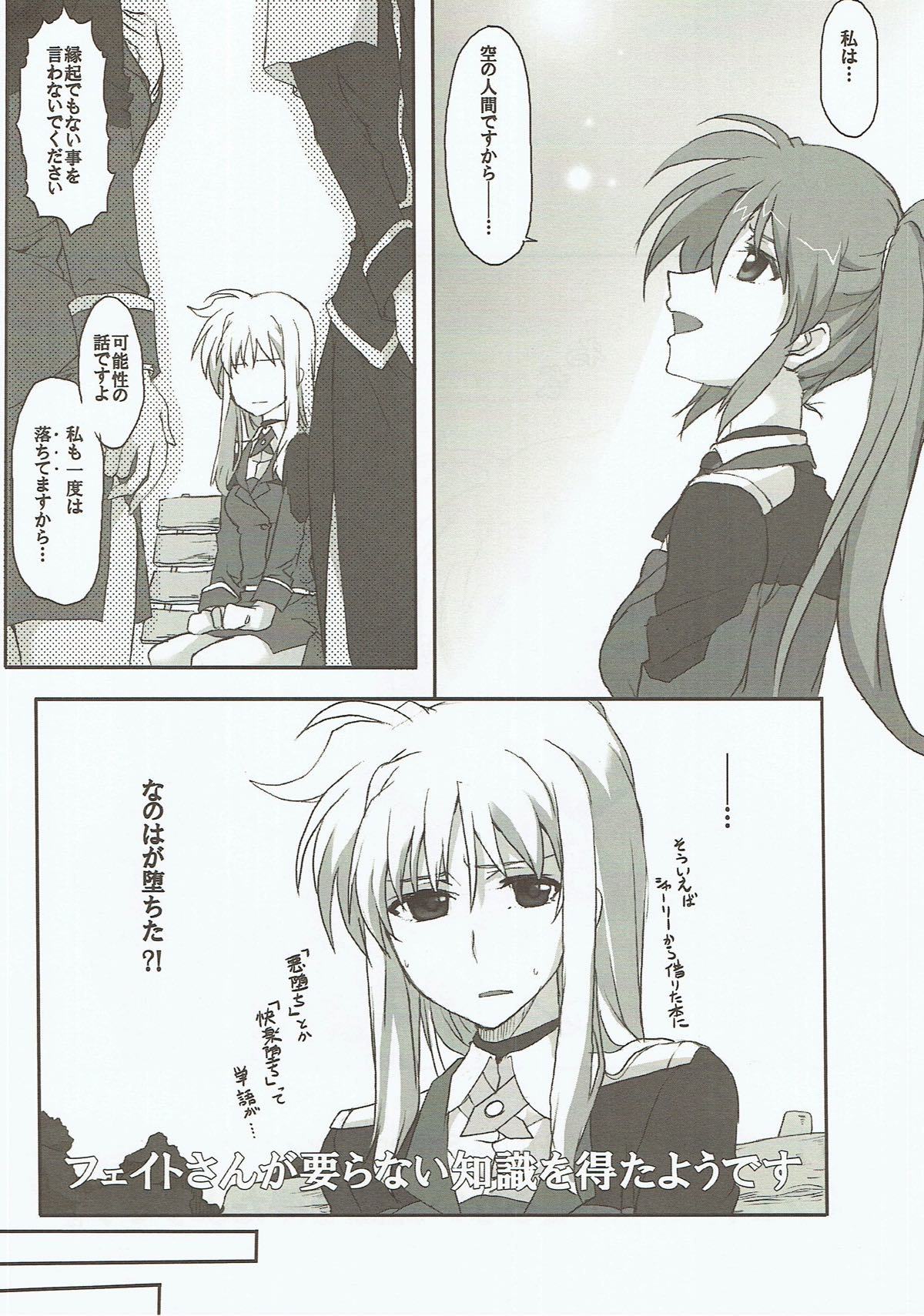 Fate-san ga Iranai Chishiki o Eta you desu