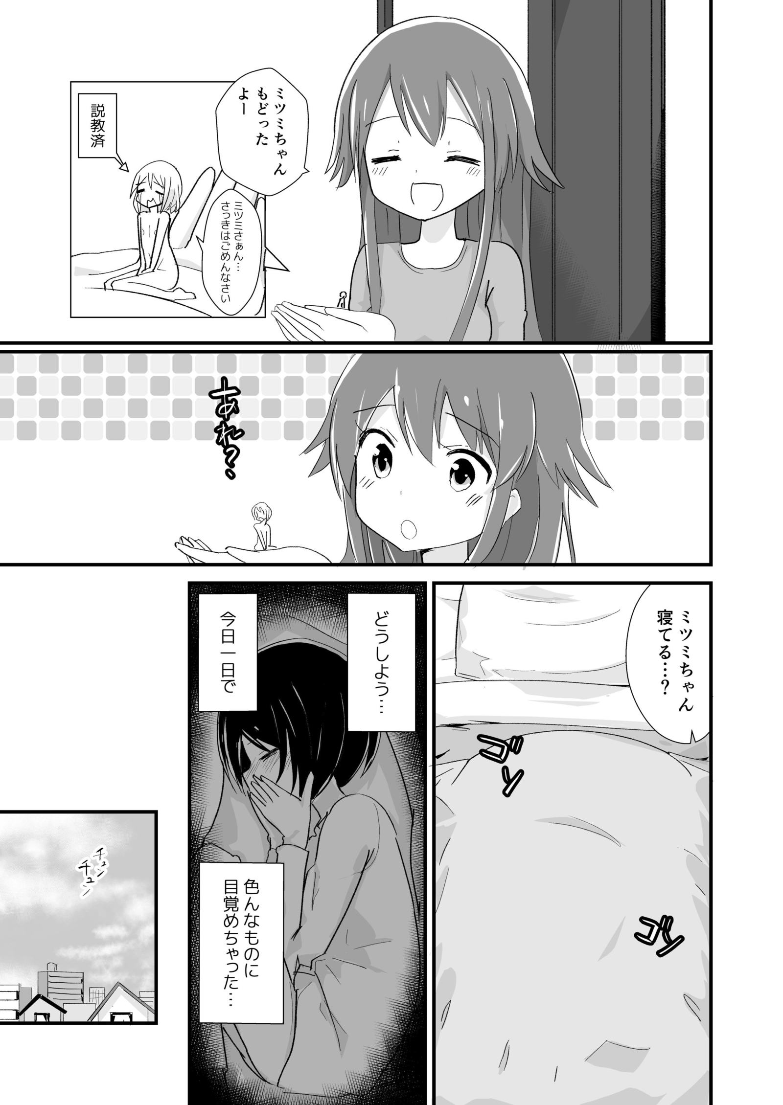 体の環境のマナ