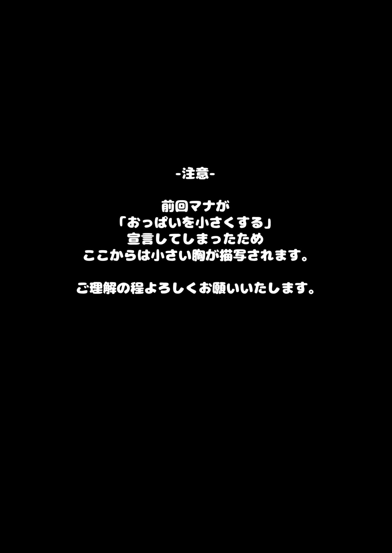 体の環境のマナ