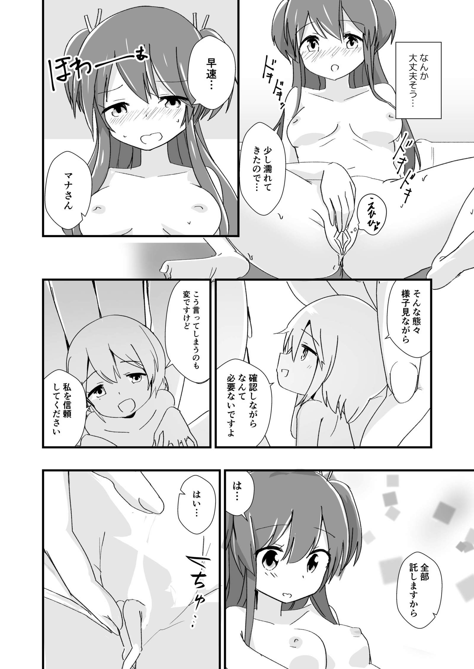 体の環境のマナ