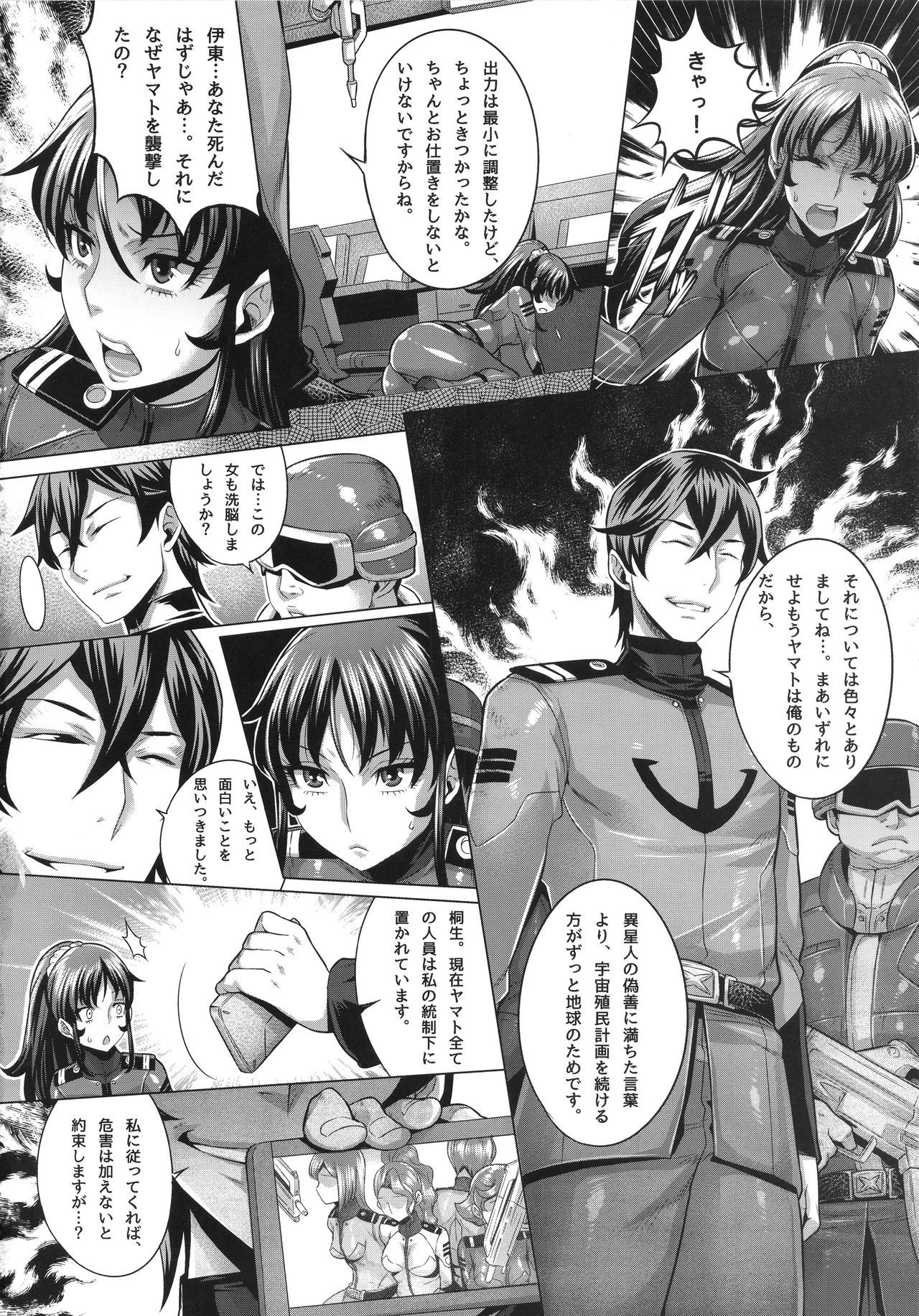 ネ・受精戦艦2199