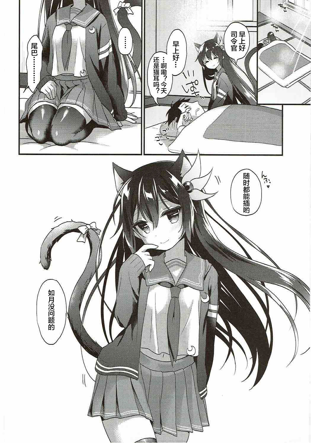 如月ニャンコメイド