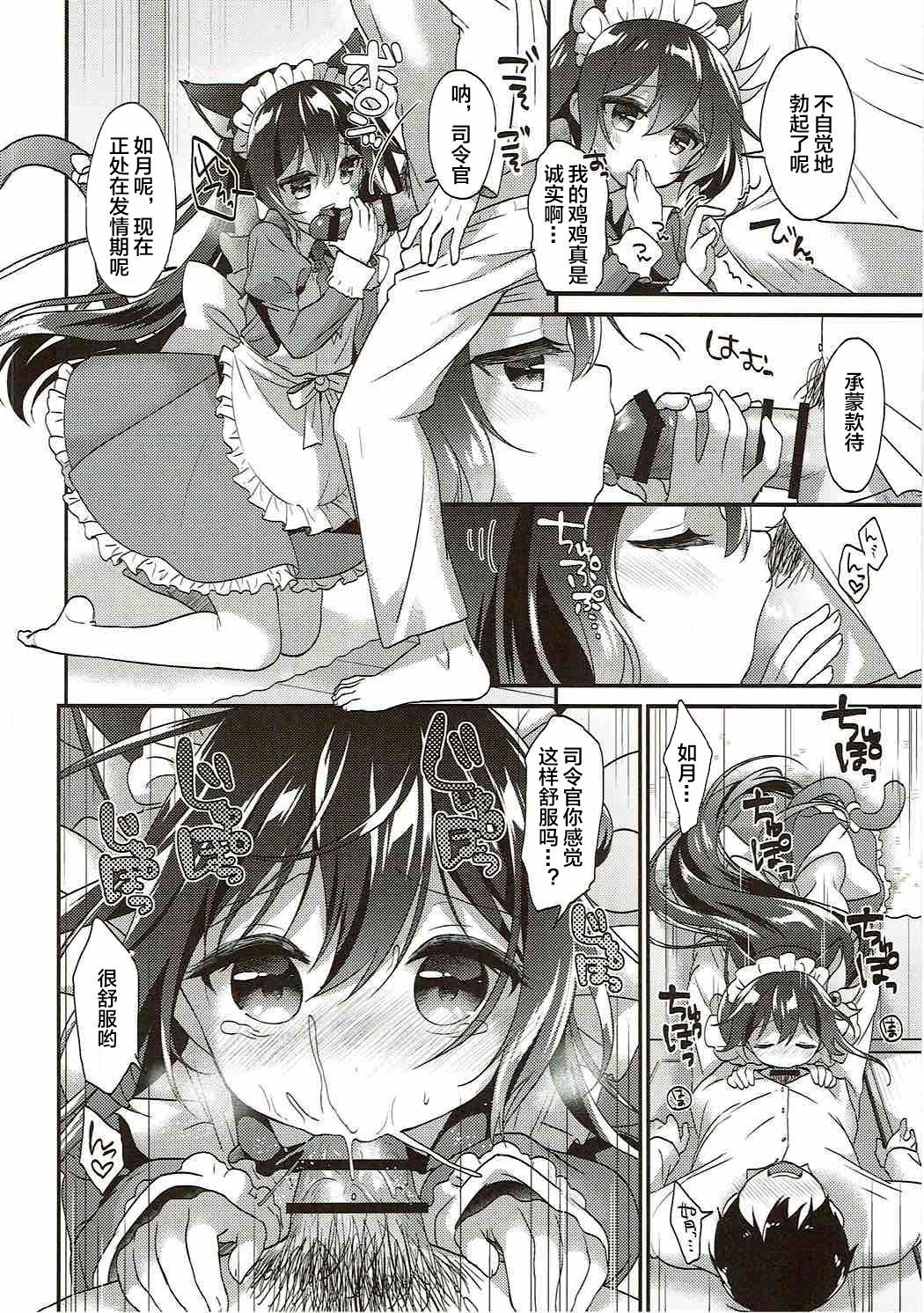 如月ニャンコメイド