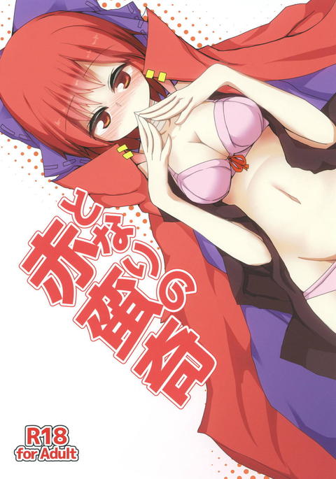 となりの関ばんき となりの関ばんき