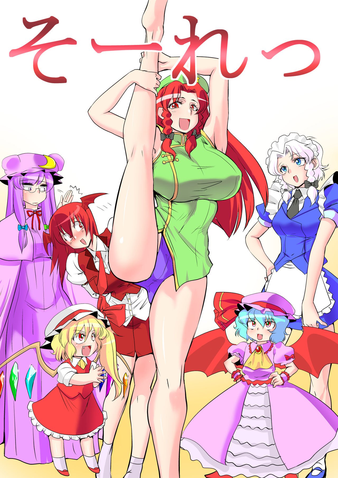 東方リクエストCGShuu Sono 6