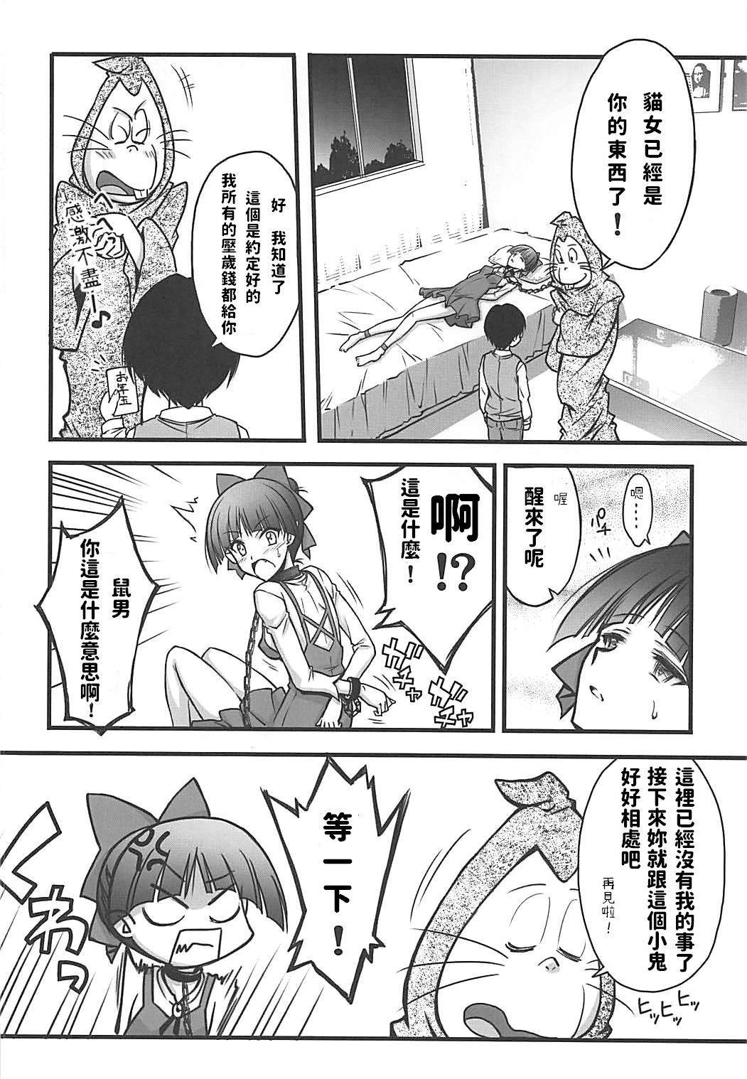 猫娘おめすにしたたい