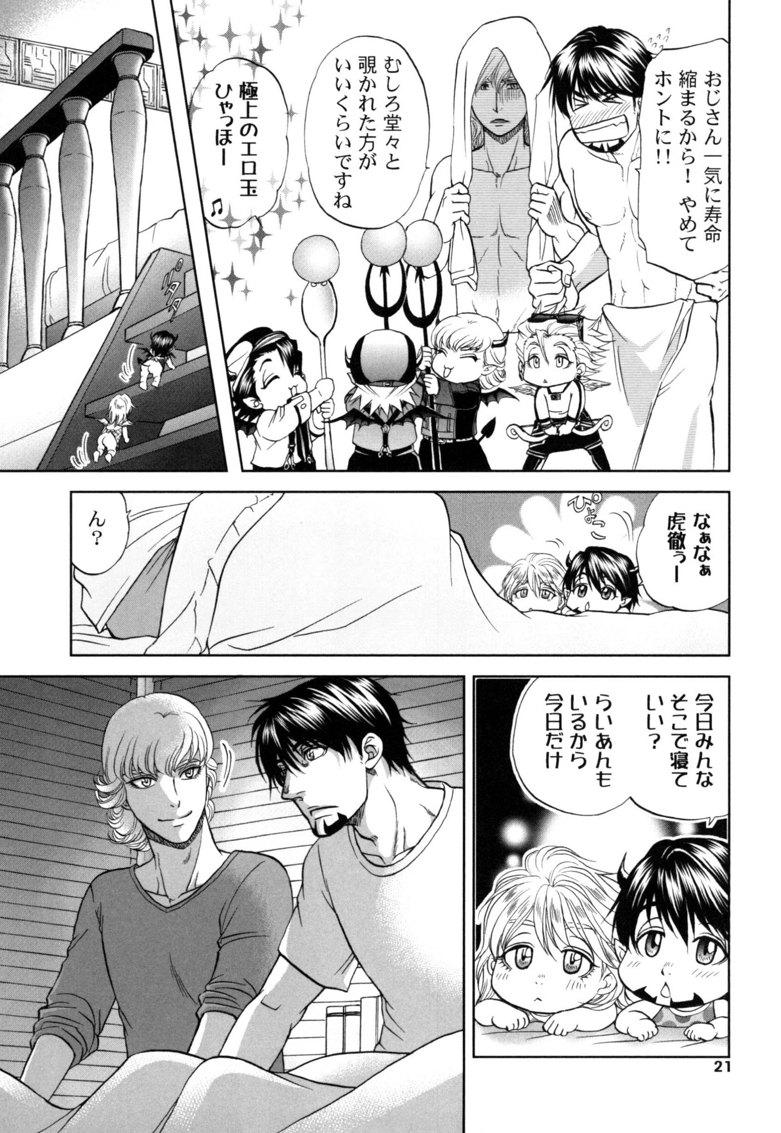 悪魔王子！ 4