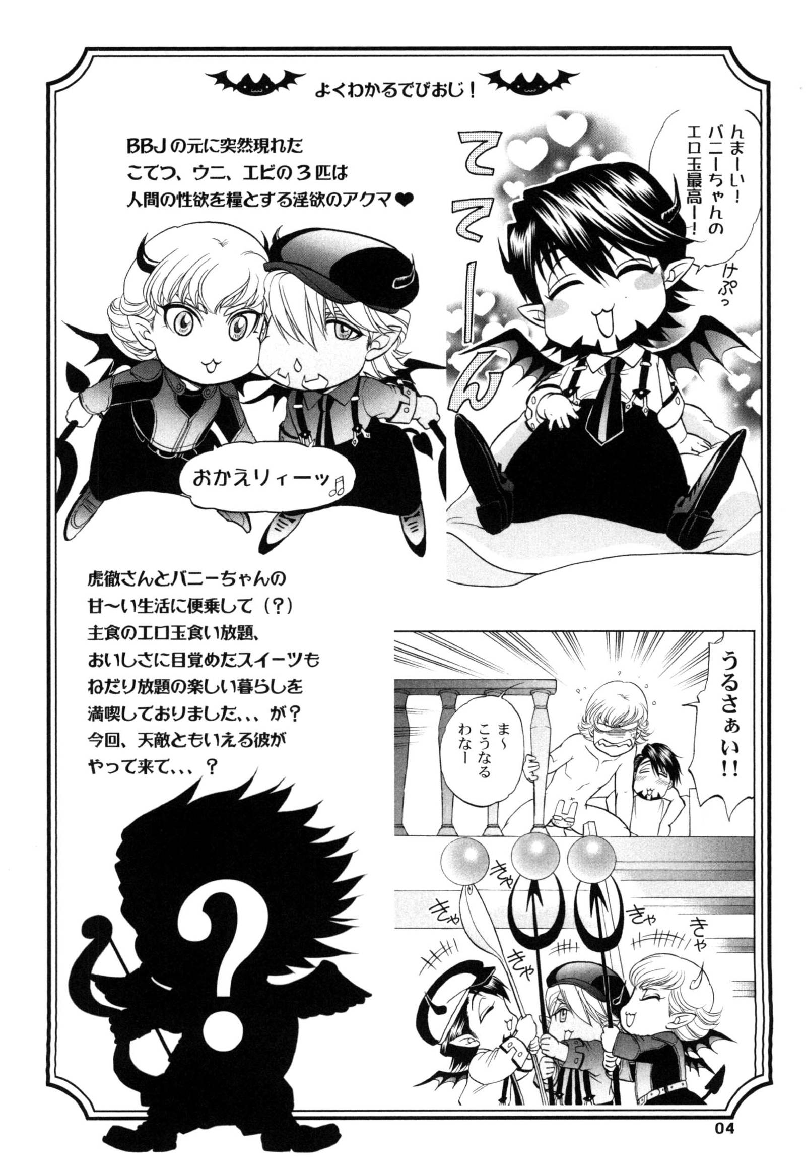 悪魔王子！ 4