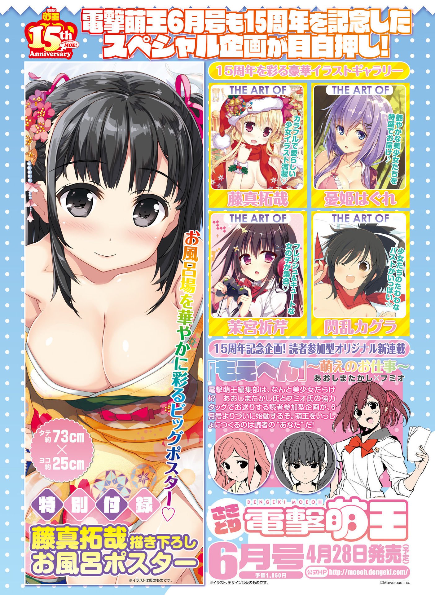 電撃萌王の萌えVol.06