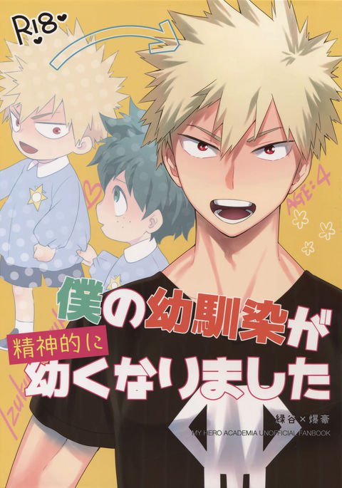 ぼくのおさななじみがせいしんてきにおさなく成下 ぼくのおさななじみがせいしんてきにおさなく成下