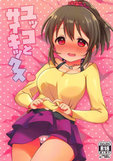 ユッコとサイキックス ユッコとサイキックス