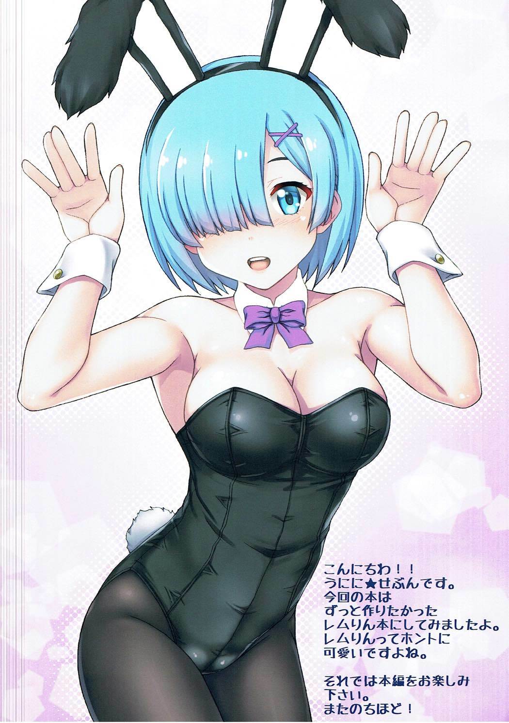 レムからはじめめる生活