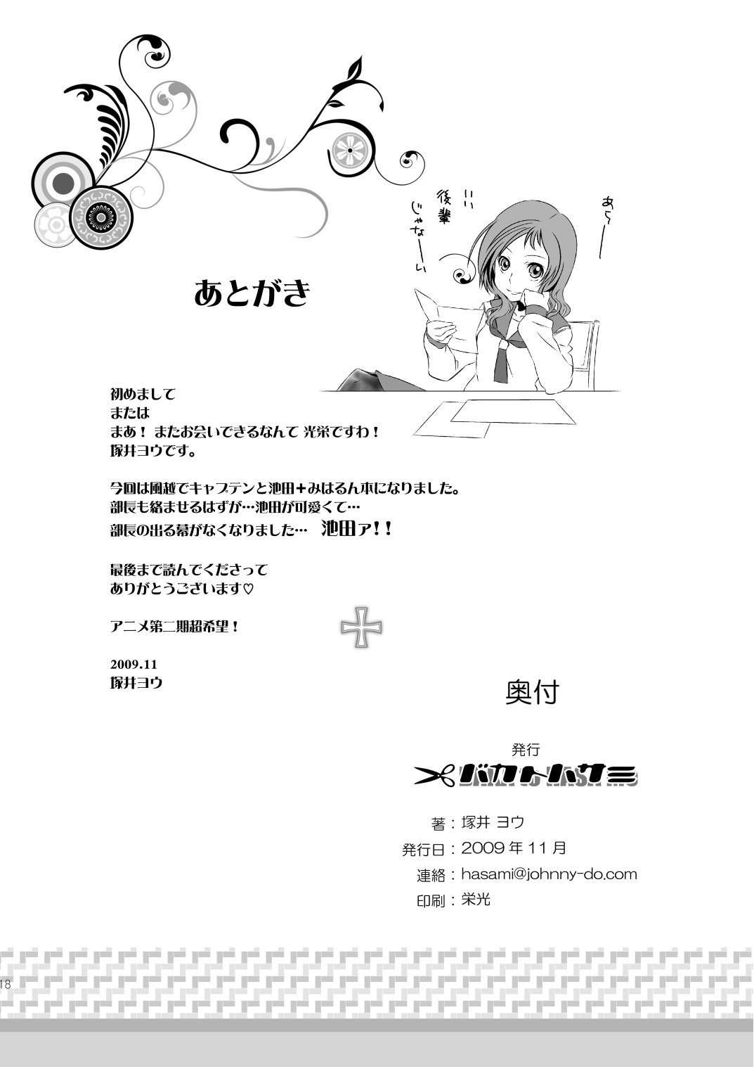 かなちゃんは気にしないし！