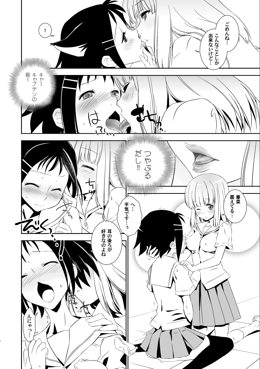 かなちゃんは気にしないし！