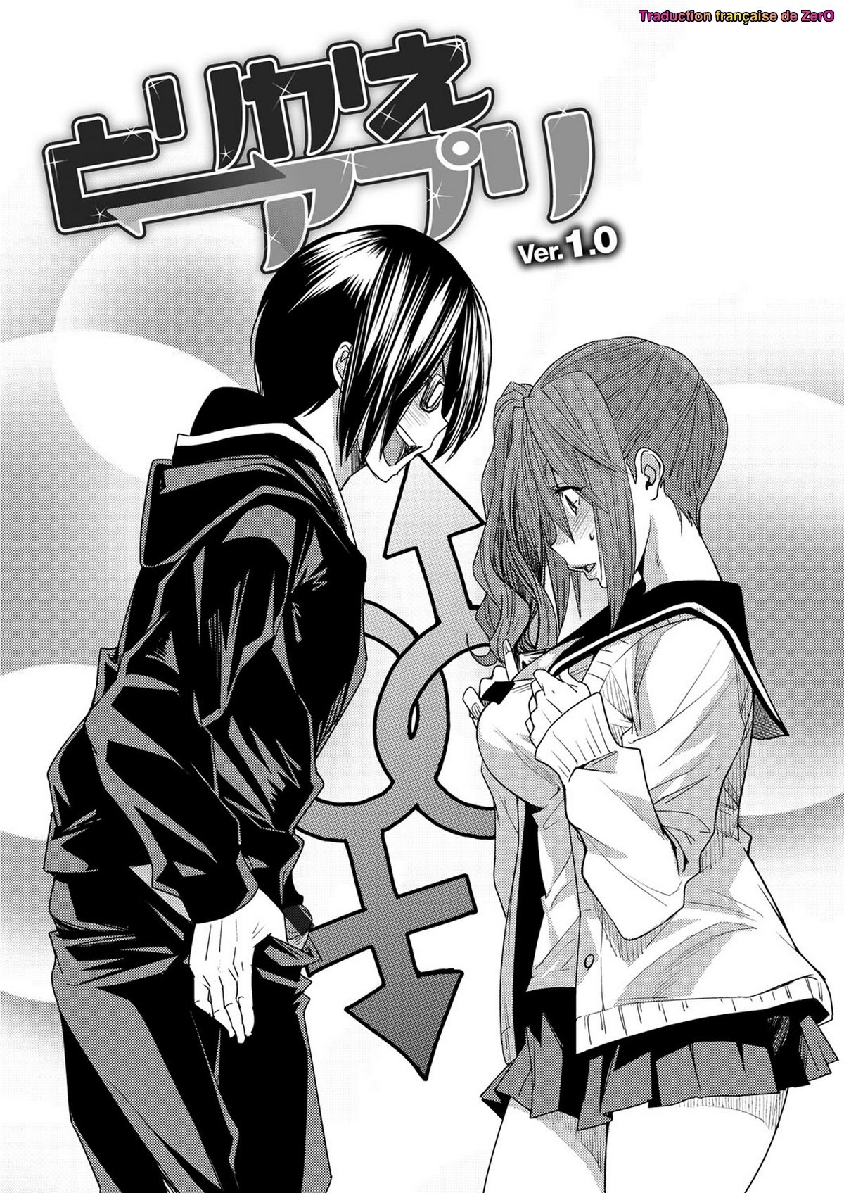 とりかえアプリCh。 1-10