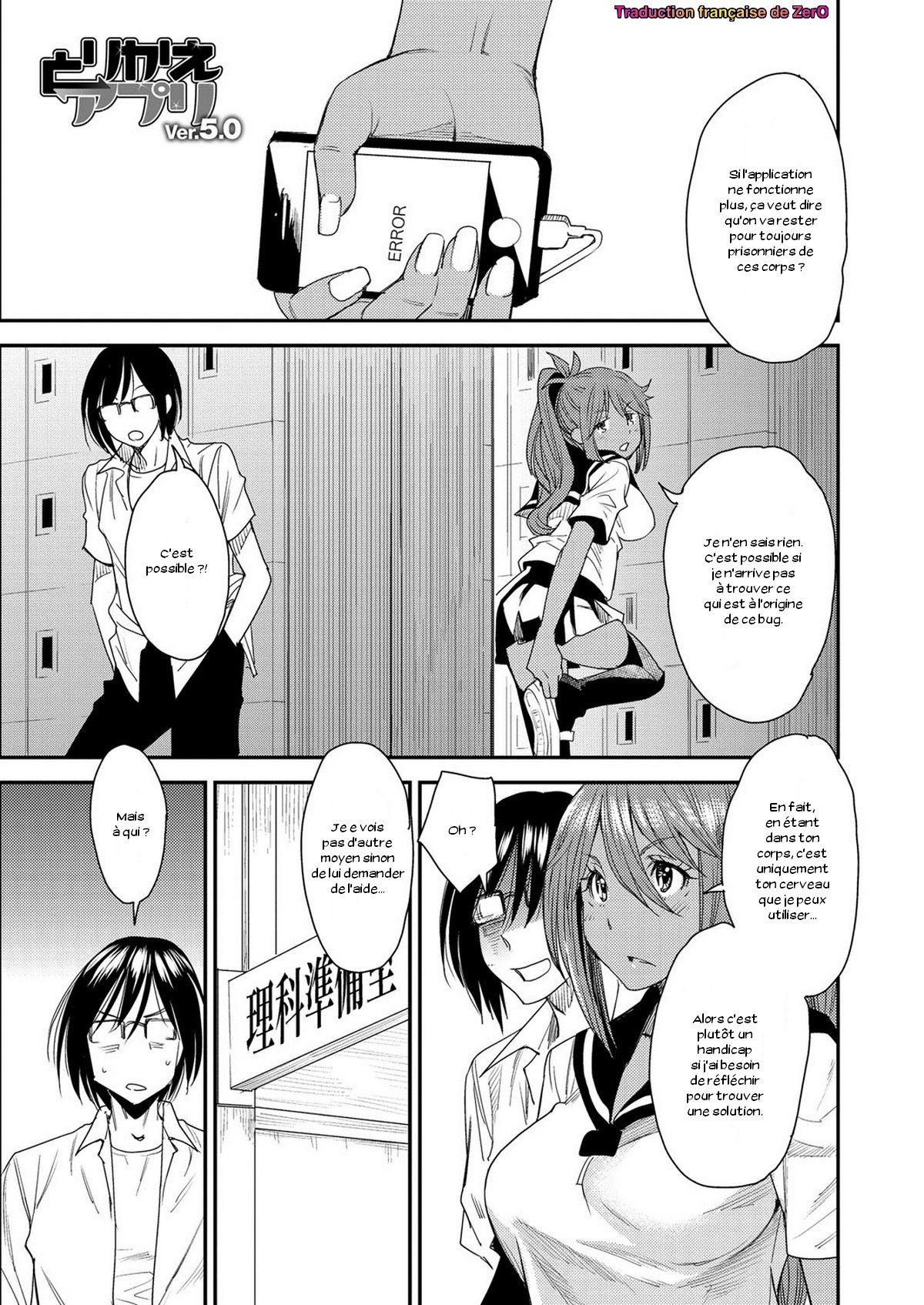 とりかえアプリCh。 1-10