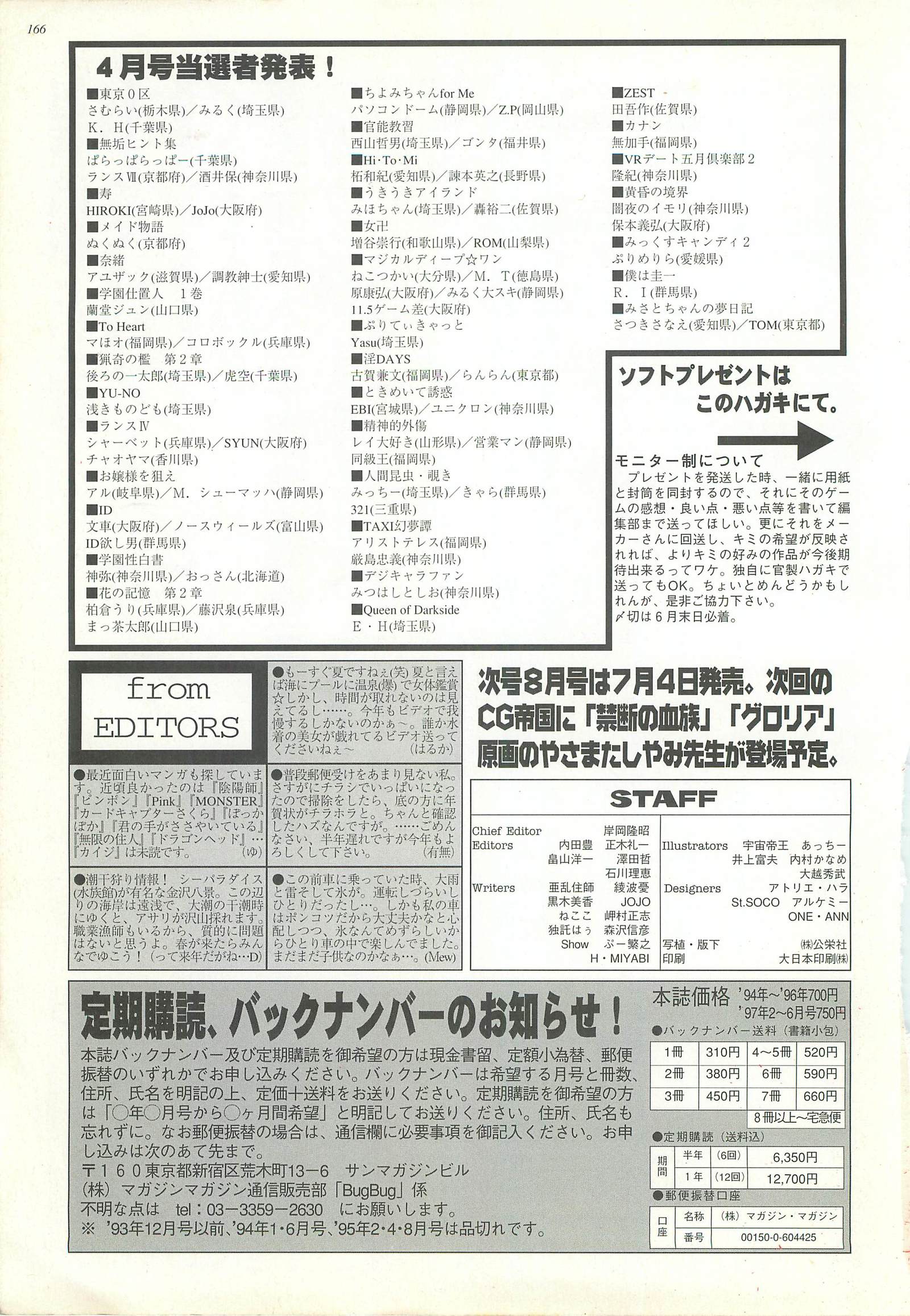 BugBug Magazine 1997-07 Vol 35