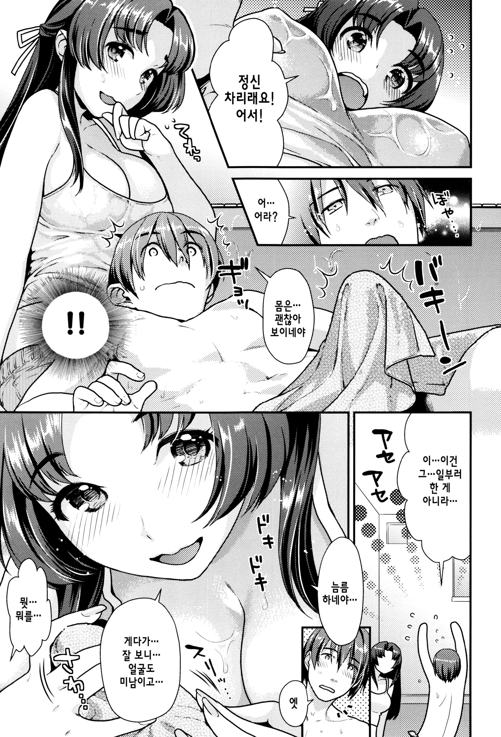 なまいきざかり| 한창건방질때Ch。 1-7