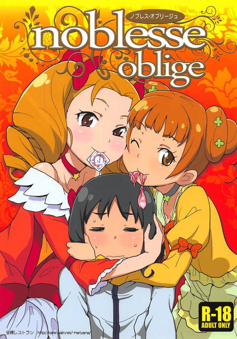 ノブレスオブリージュ ノブレスオブリージュ