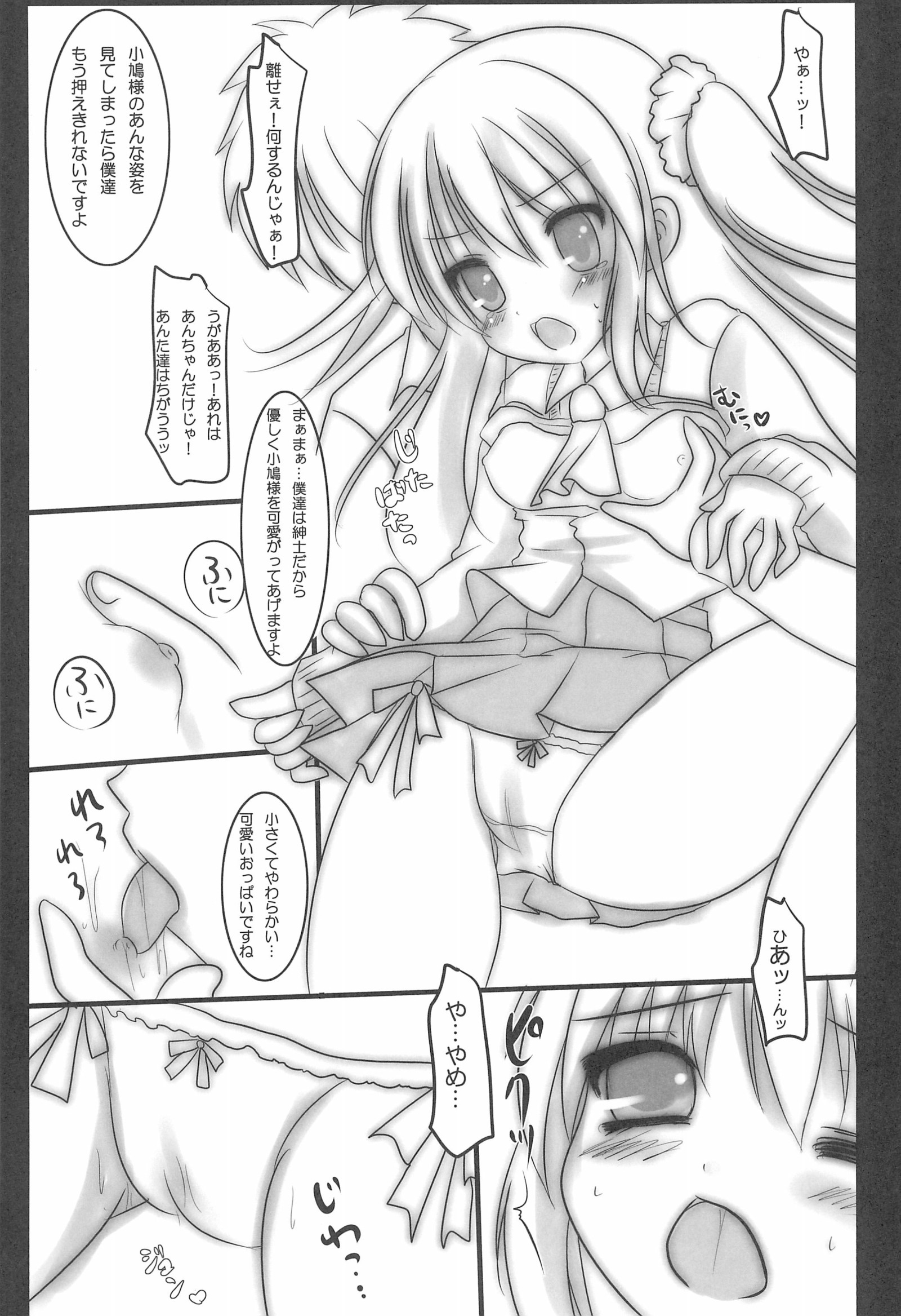 こばと。 2
