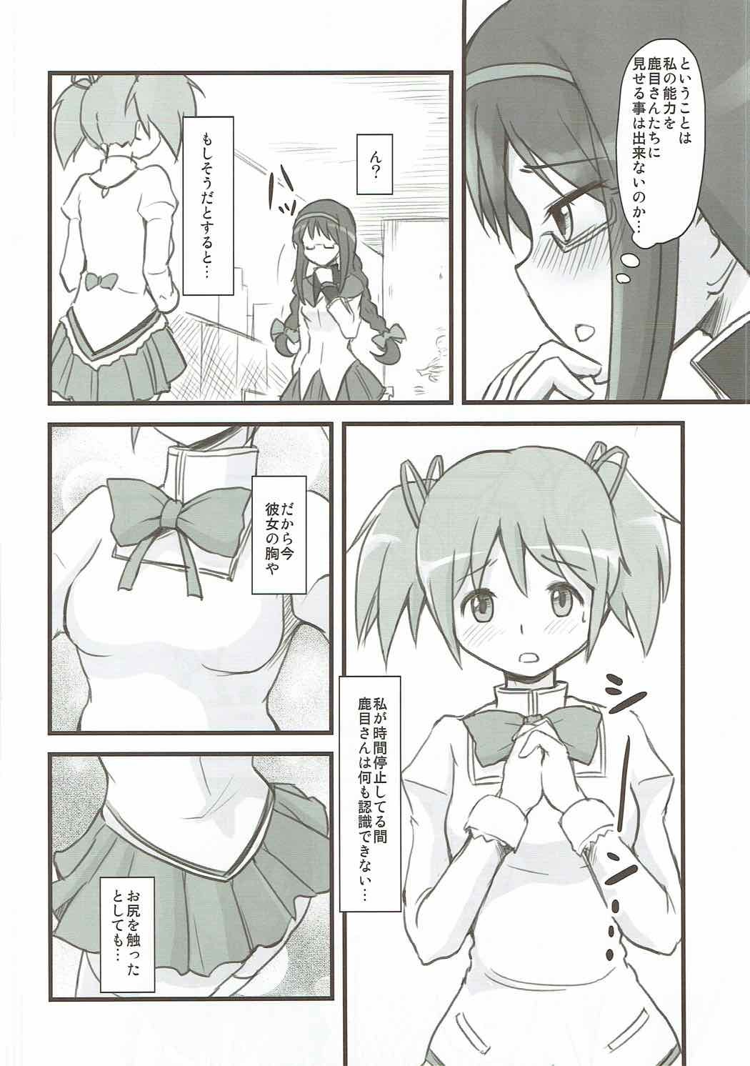 ほむほむ時間停止中