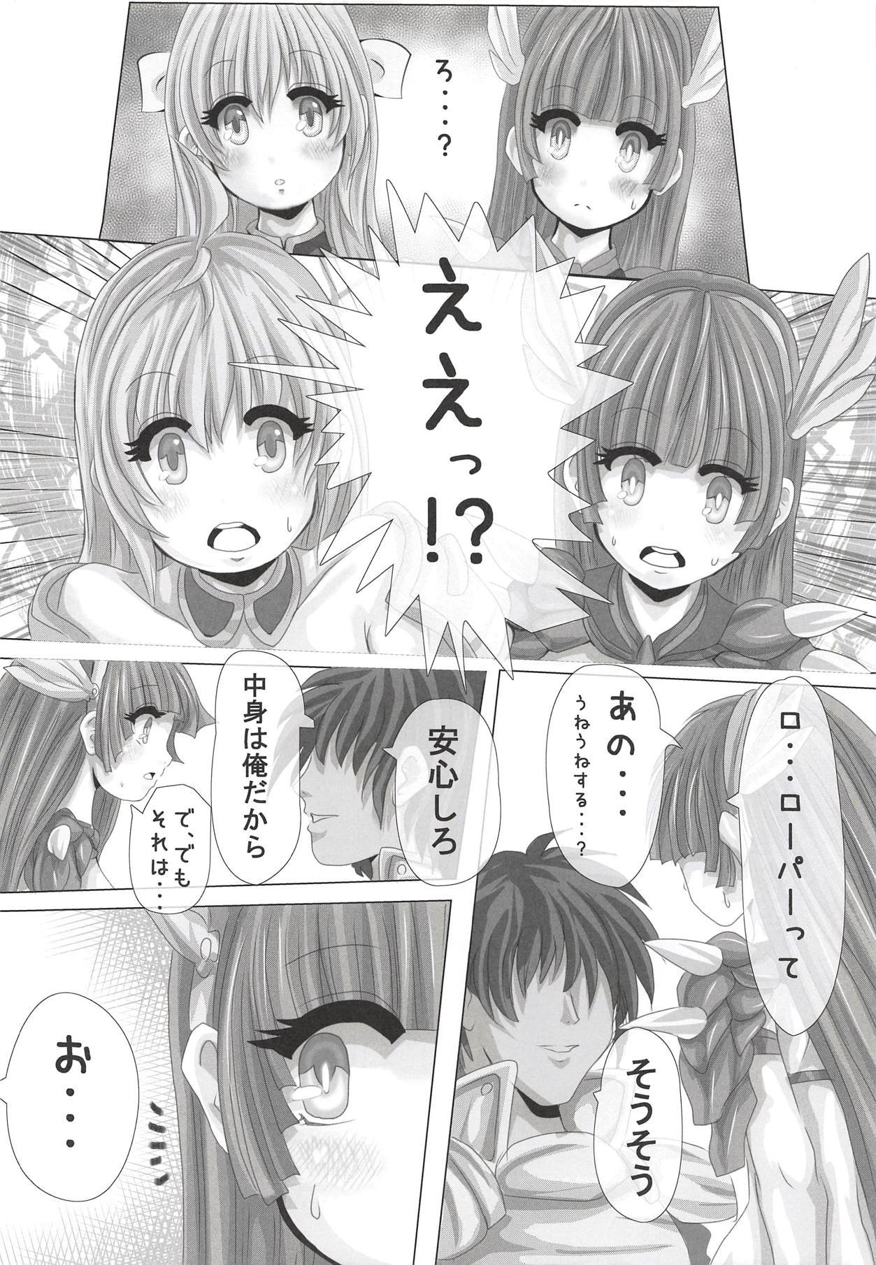 ビキニアーマーからローパー王子へ