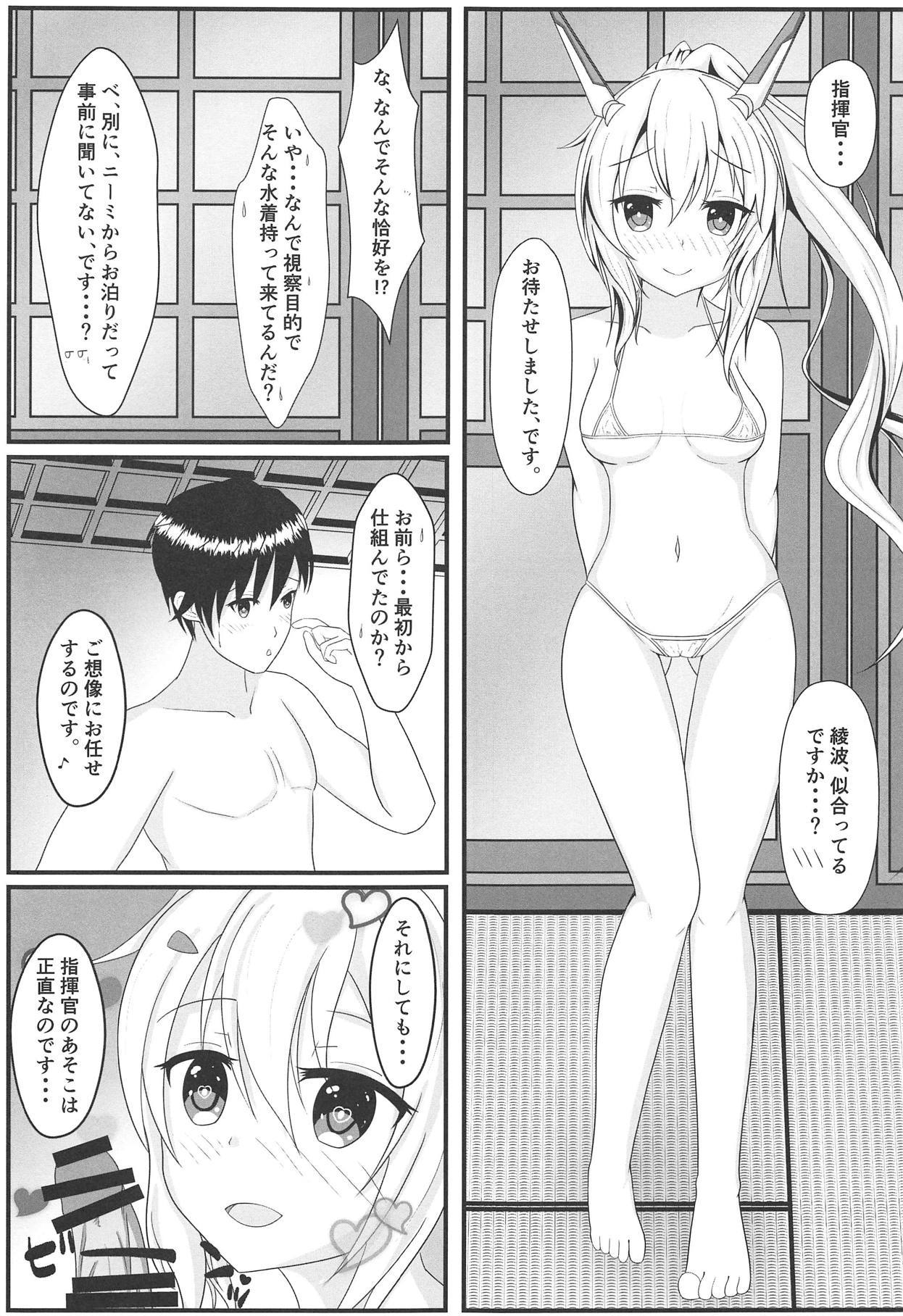 キシンの恋五コロ〜温泉両口編