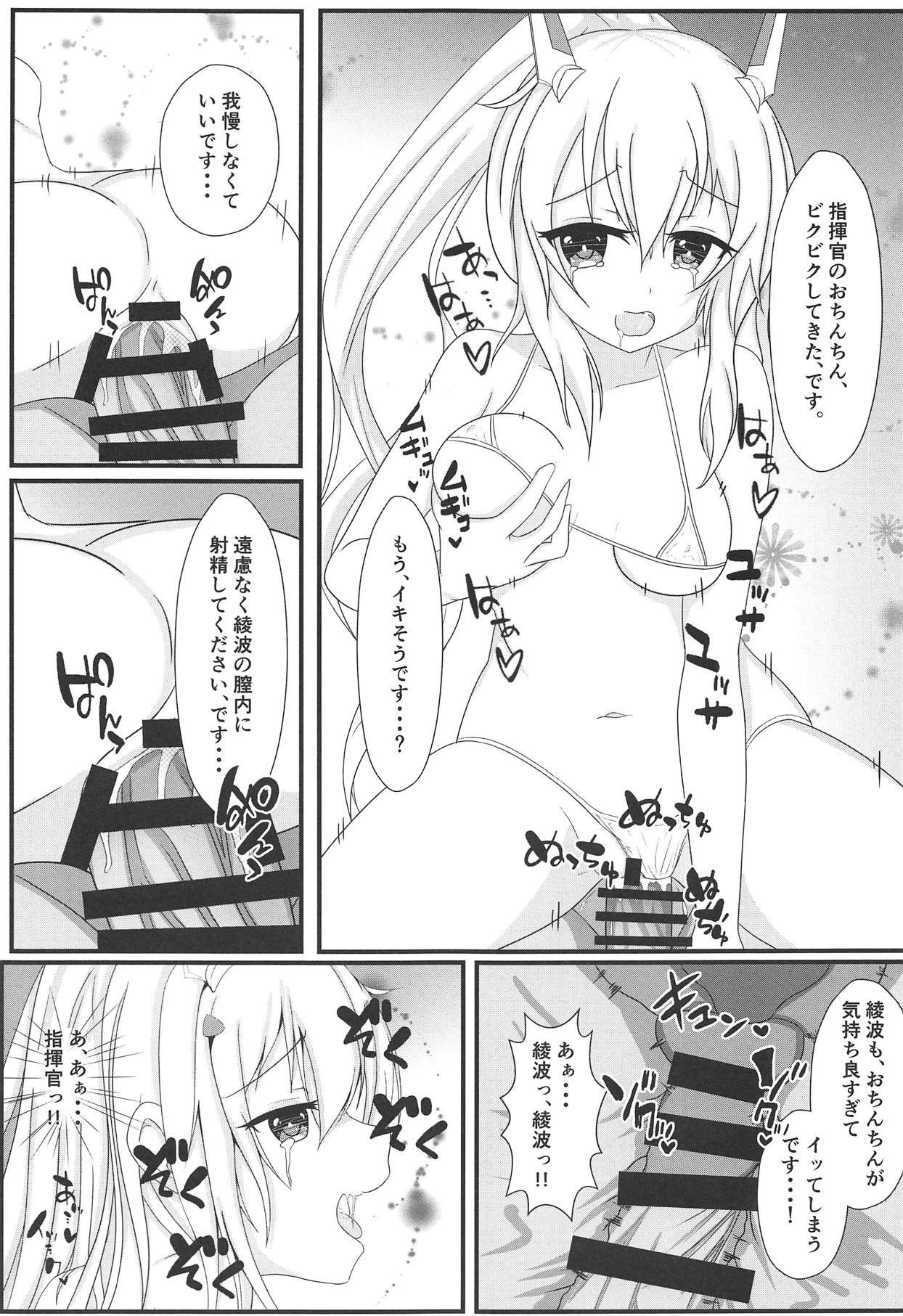 キシンの恋五コロ〜温泉両口編