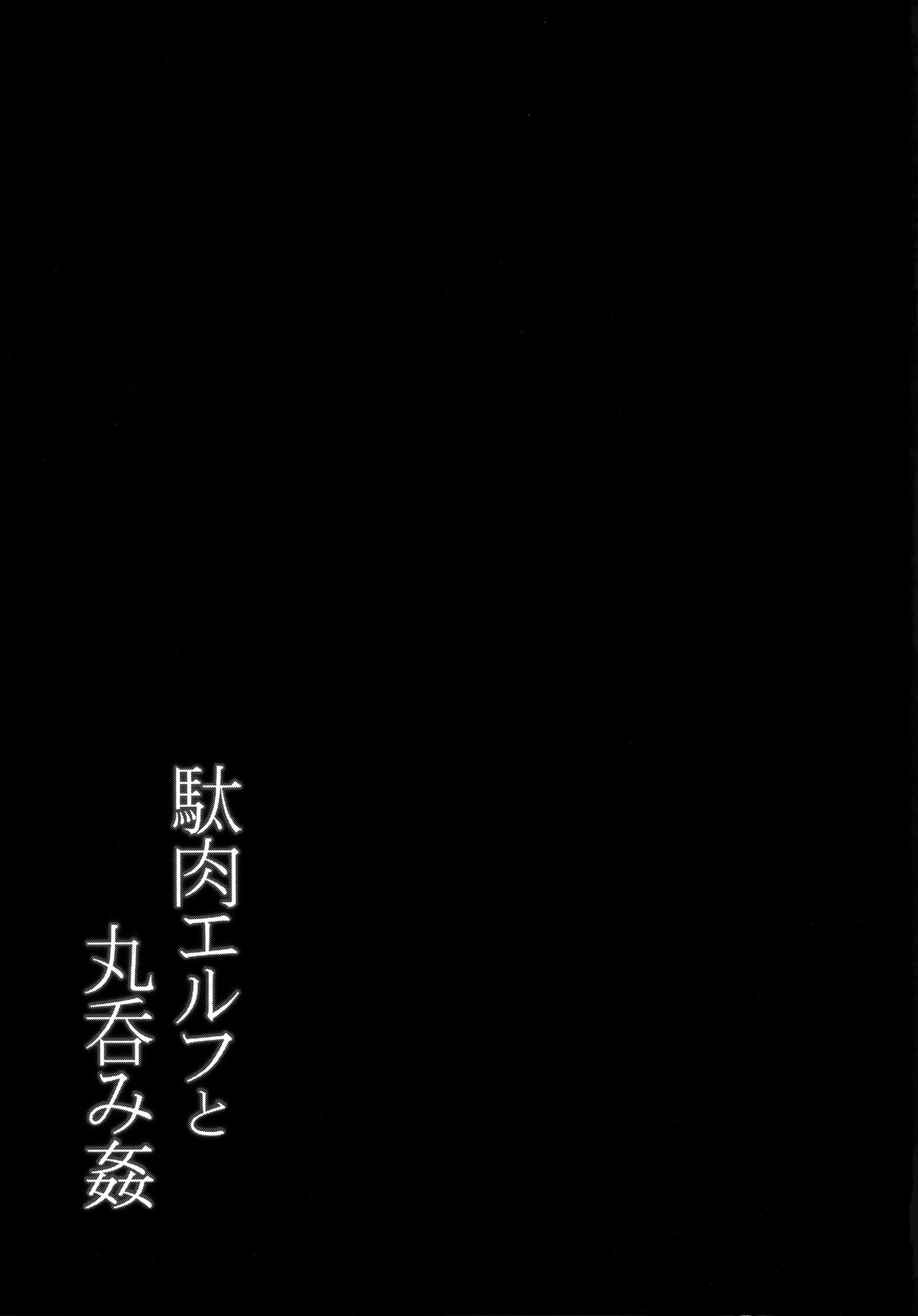 ダニクエルフからマルノミカンへ