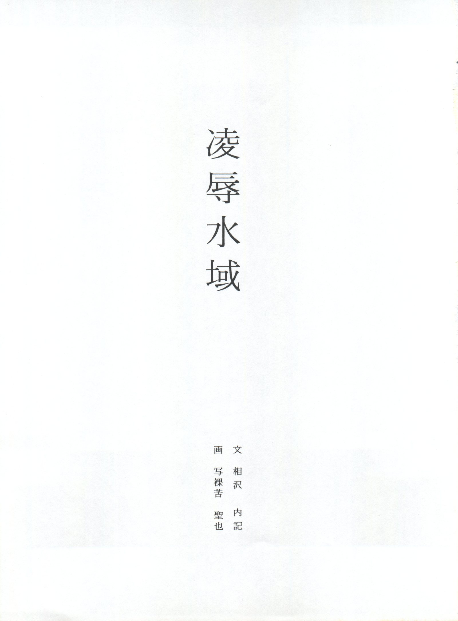 涼城水樹