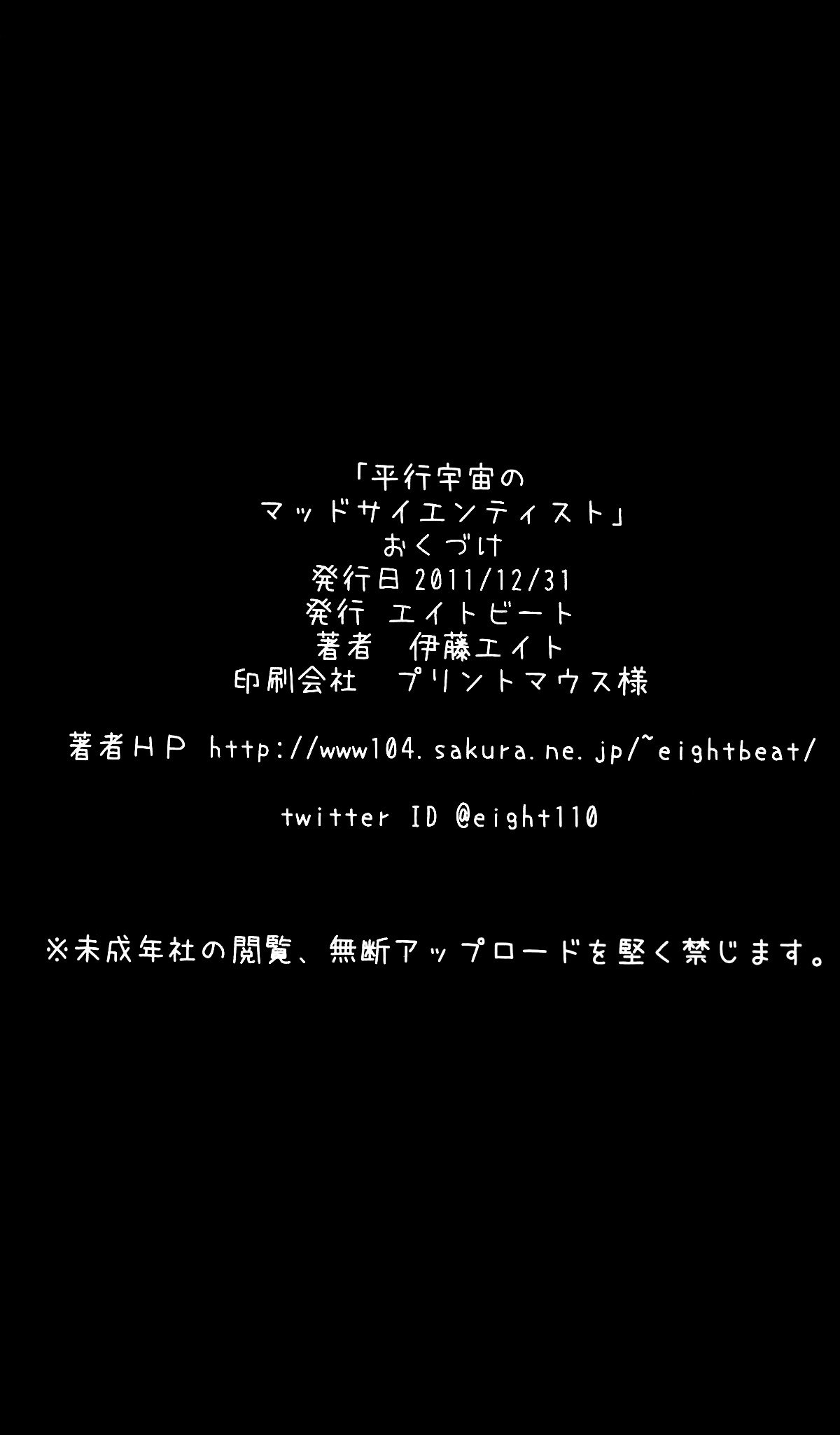 平光うちゅうのマッドサイエンティスト