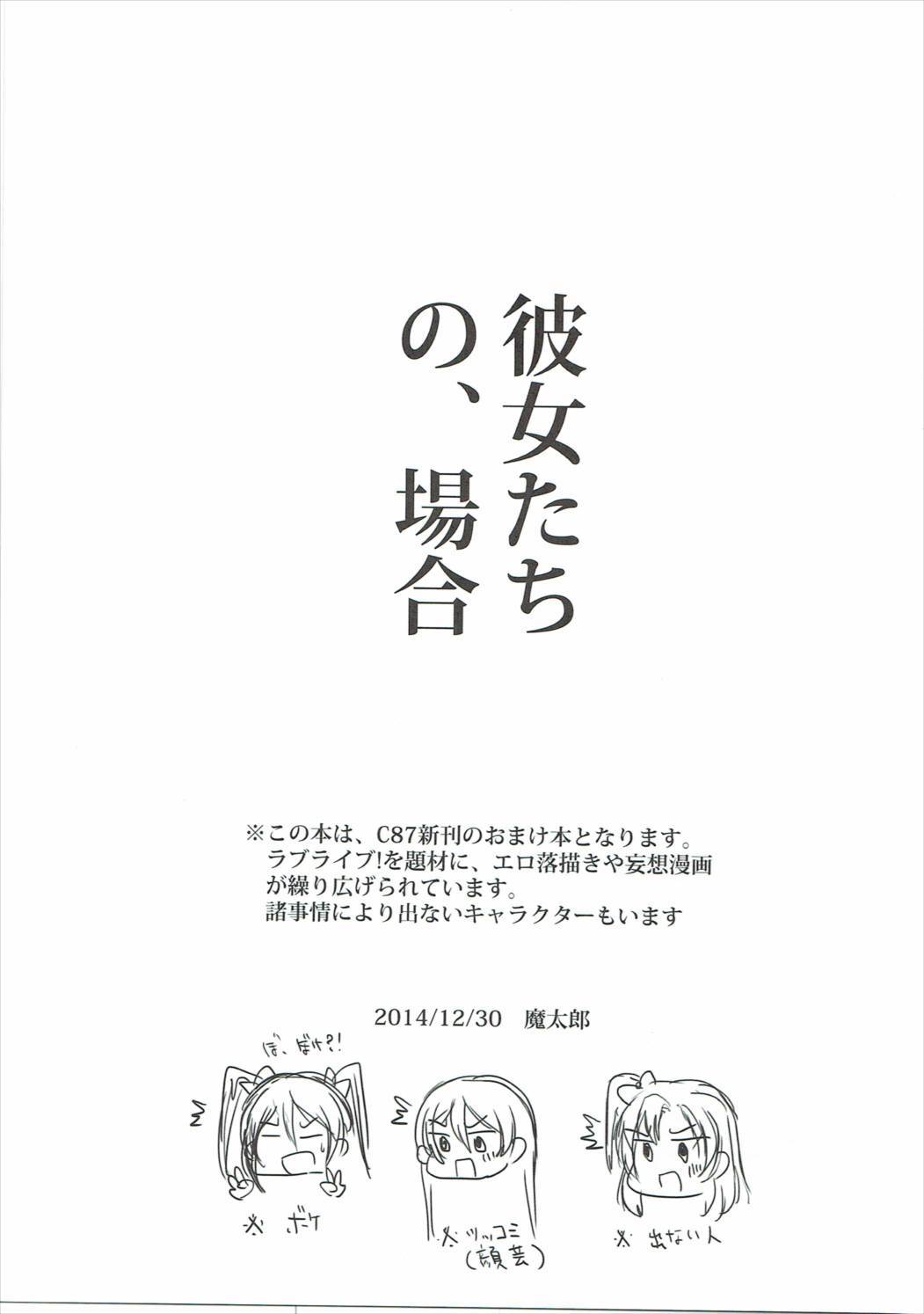 彼女たちの、場合