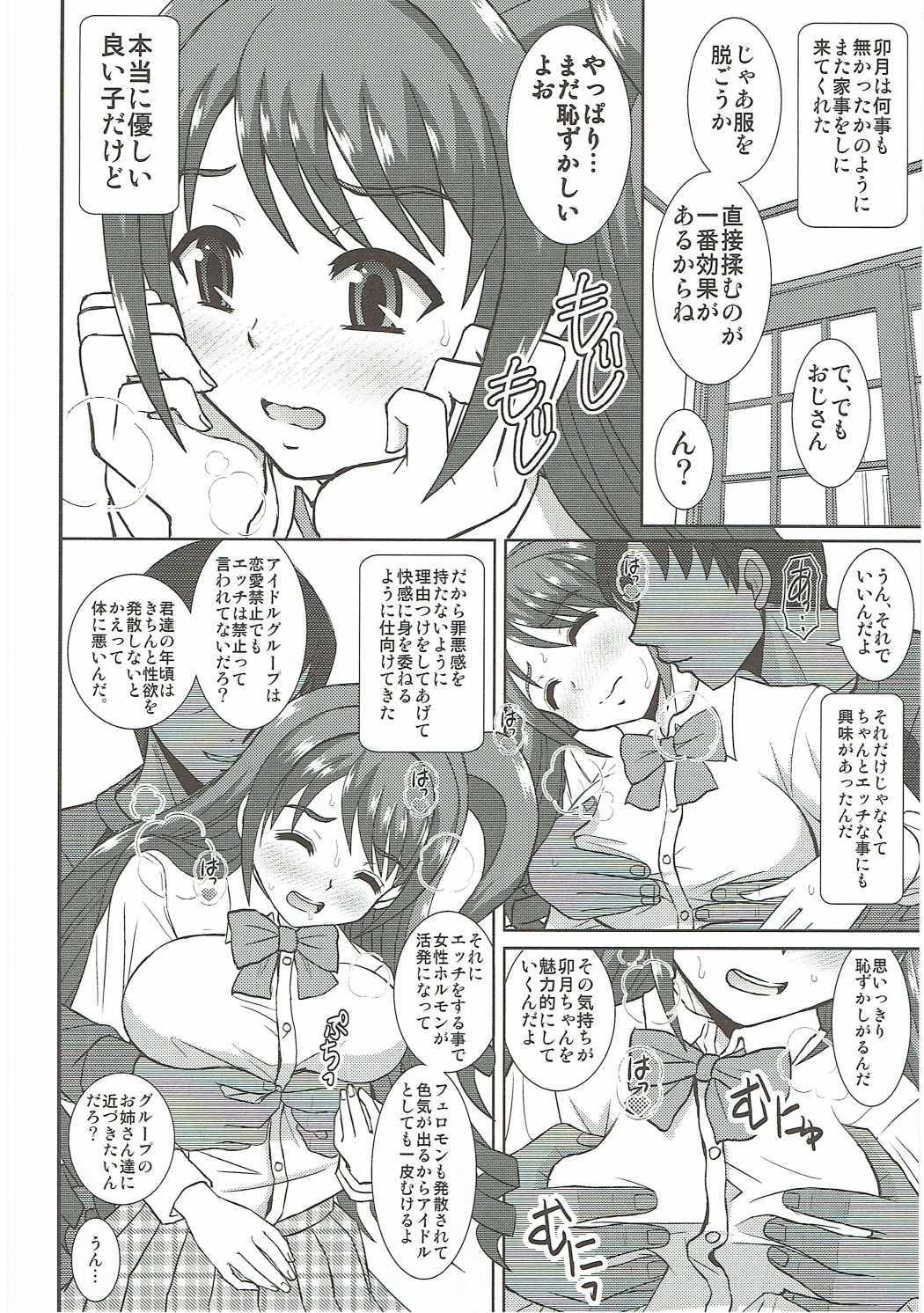 うずきはエッチもがんばります