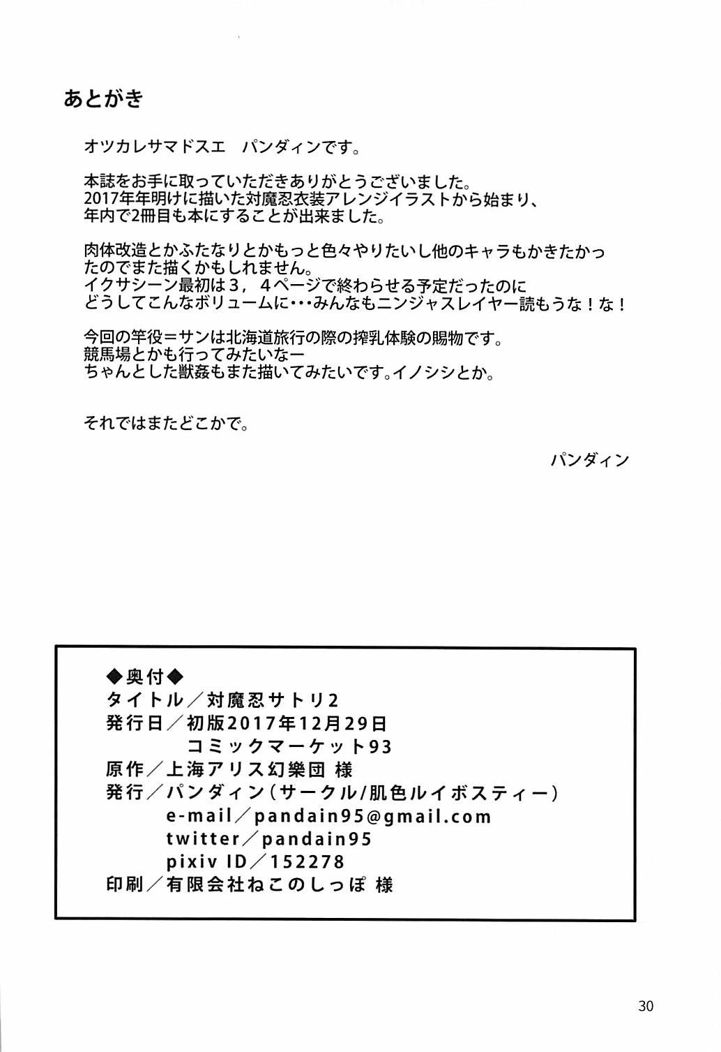 対魔忍悟り2