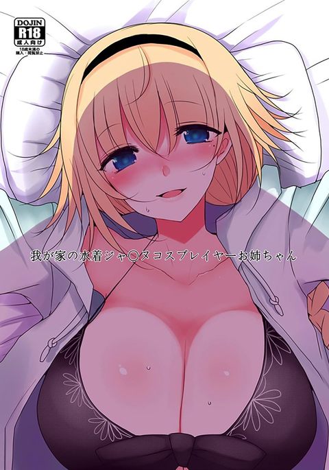 わがやの水木ジャンヌコスプレイヤーお姉ちゃんちゃん わがやの水木ジャンヌコスプレイヤーお姉ちゃんちゃん